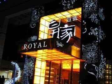 衡阳高档KTV妹子质量哪家好-皇家壹号KTV高档娱乐体验